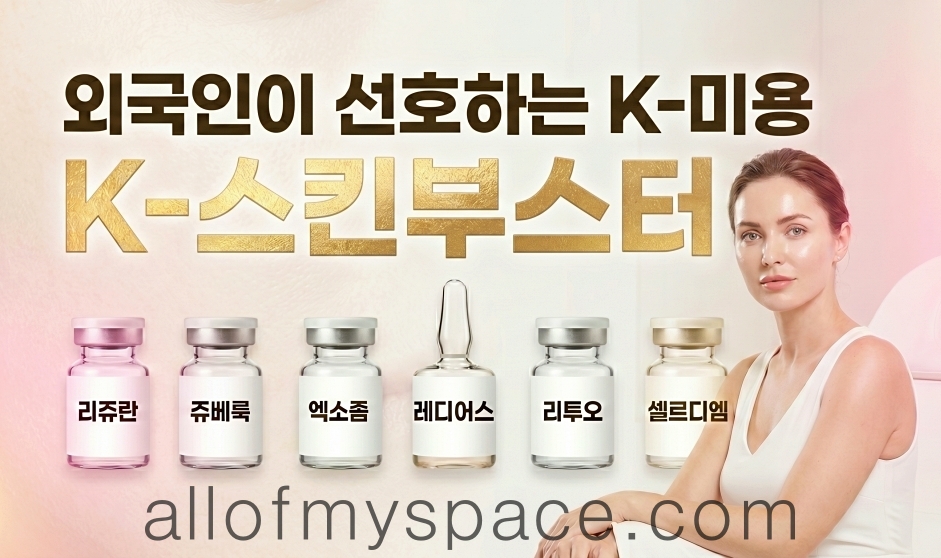 외국인들이 가장 많이 선호하는 K-스킨부스터 시술 / 6개 시술에 대한 비교 내용입니다.